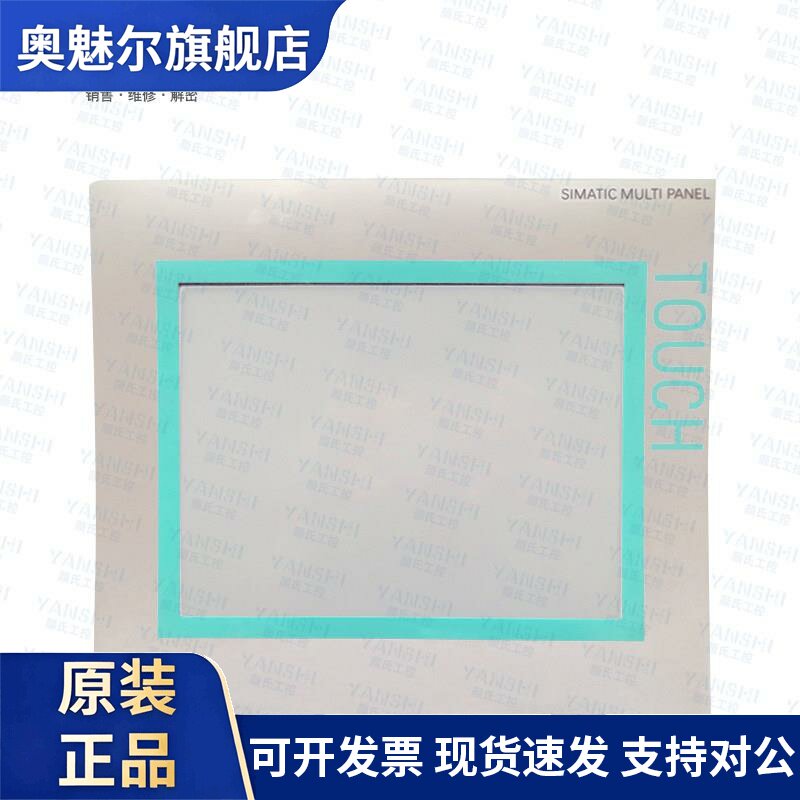 高品质 MP277-8 6AV6 643 6AV6643-0CB01/0DB01-1AX1保护膜 面膜