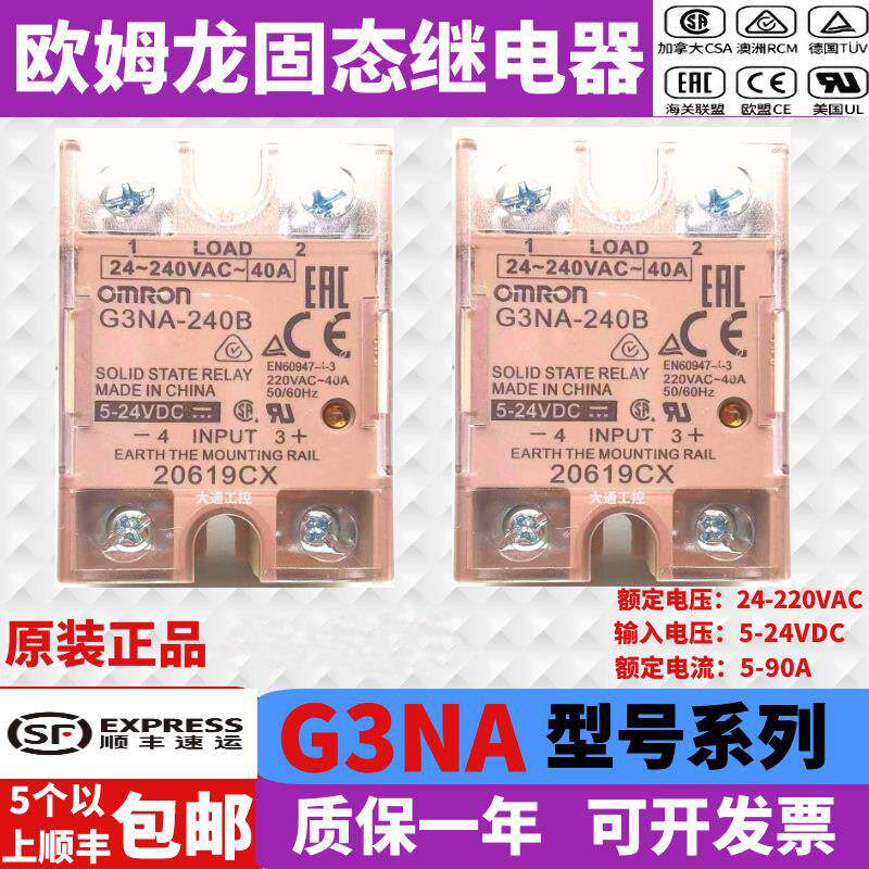 欧姆龙OMRON固态继电器G3NA-205B-210B-220B-240B-D210B-225BG3NB