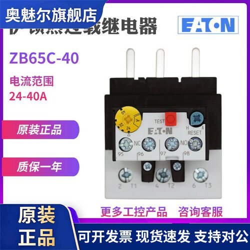 EATON伊顿穆勒ZB65C-40热过载继电器 24-40A XTOB040DC1C原装正品