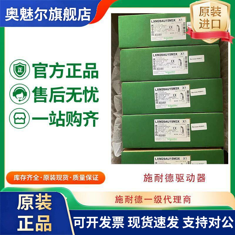 施耐德驱动器LXM23DU04M3X/LXM23DU07M3XLXM23DU10M/LXM28AU15M3X