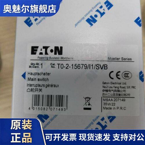 伊顿穆勒T0-2-15679/I1/SVB表面安装20A凸轮开关原装正品
