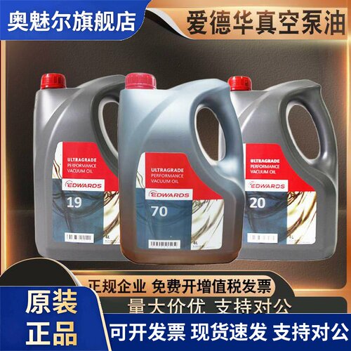 Edwards爱德华真空泵油UL19UL70UL20号冻干机油机械罗茨泵润滑油