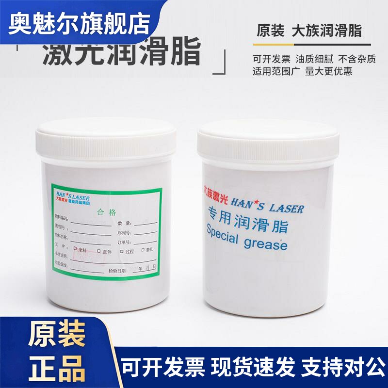 大族激光润滑脂雷射切割机专用润滑脂奔腾切割机机床润滑脂0.8KG