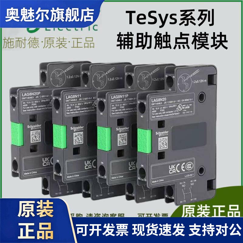 施耐德电气 LC1G辅助触点LAG8N11P LAG8N20P LAG8N11 LAG8N20触头