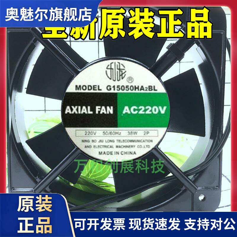 适用九龙G15050HA2BL 220V工业散热风扇 机柜机箱风扇150*150*50m