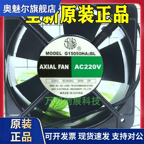 适用九龙G15050HA2BL 220V工业散热风扇 机柜机箱风扇150*150*50m