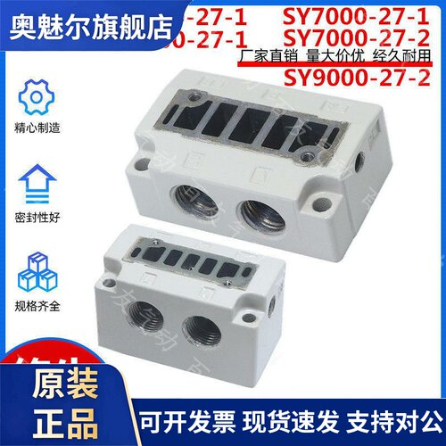 汇流板 底板 SY3000-27-1 SY5000-27-1 SY7000-27-1 SY9000-27-2