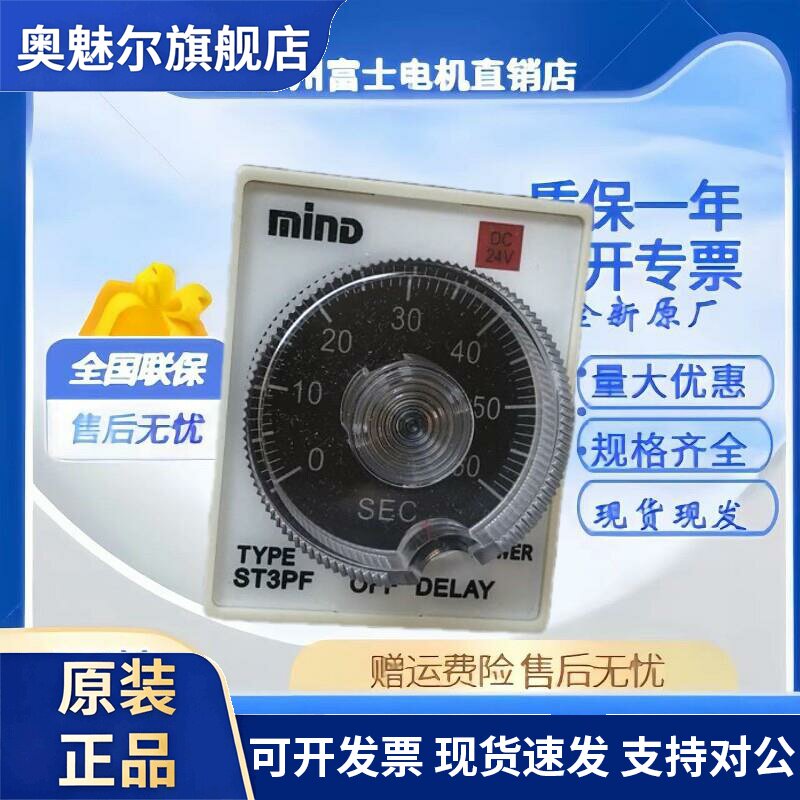 无锡明达mind延时继电器 ST3PF ST3PY ST3PR AC110V AC220v DC24V