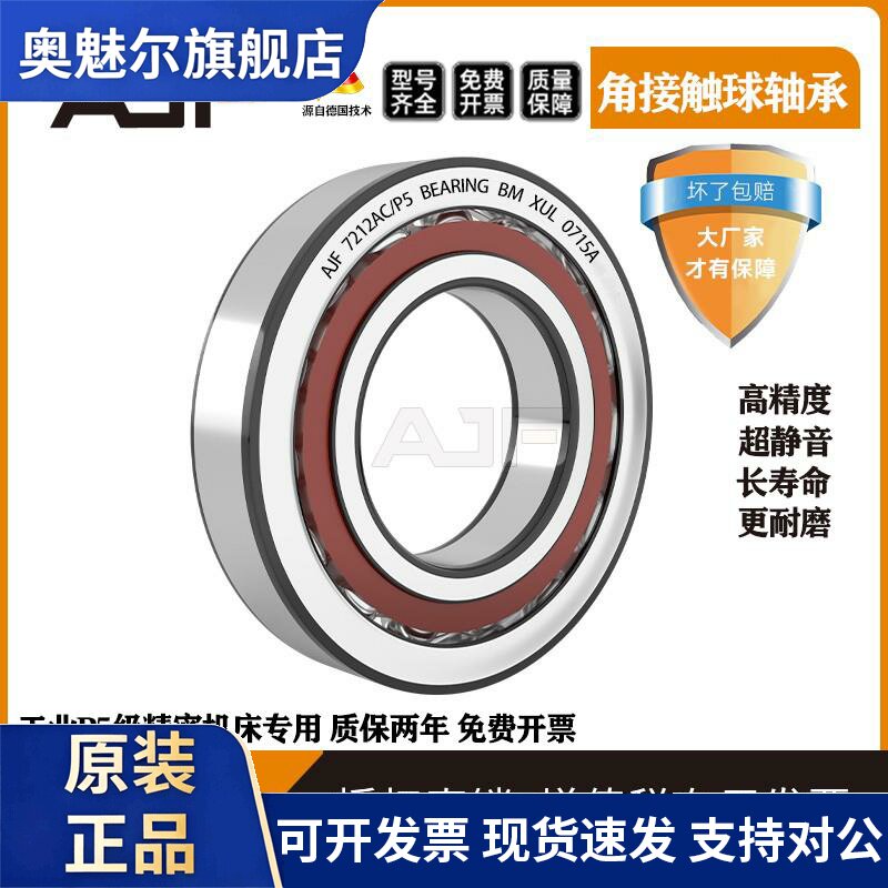 角接触配对轴承7207 7208 7209 7210 7211 7212 7213ACTA/P5P4DBB