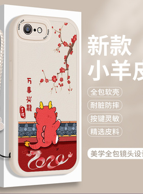 适用苹果6手机壳新年iphone6S硅胶6plus小羊皮6splus可爱i6搞怪软壳ipone了带挂绳SP女款puls全包防摔P保护套