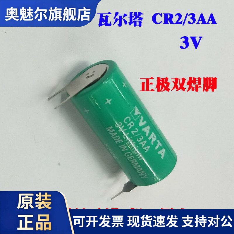 原装德国 VARTA 瓦尔塔 CR2/3AA 3V 工控PLC锂电池 正极带双焊脚