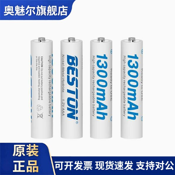 适用佰仕通1.2V7号镍氢充电电池大容量AAA电池鼠标键盘遥控器玩具电池