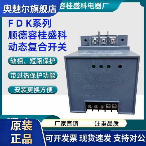 顺德容桂盛科 FDK动态覆合开关FDKS-40 FDKF-70 FDKS-70 FDKF-40
