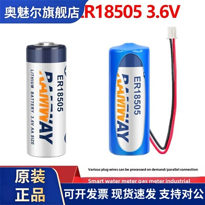 瑞毅er185053.6 v智能水表电池a型流量计工业控制Plc锂电池Er1850
