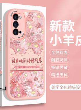 OPPOReno4手机壳Reno4Pro新款5G小羊皮OPPORen4SE硅胶OPPO全包4Z国风04保护套opp0防摔por带挂绳45软壳0pp0女