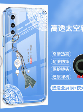 vivoZ5手机壳新款vivoY7S透明iQOONeo855竞速版中国风全包iQ00Neo防摔vivo硅胶vivoiQooNeo软壳Z5女保护套y7s