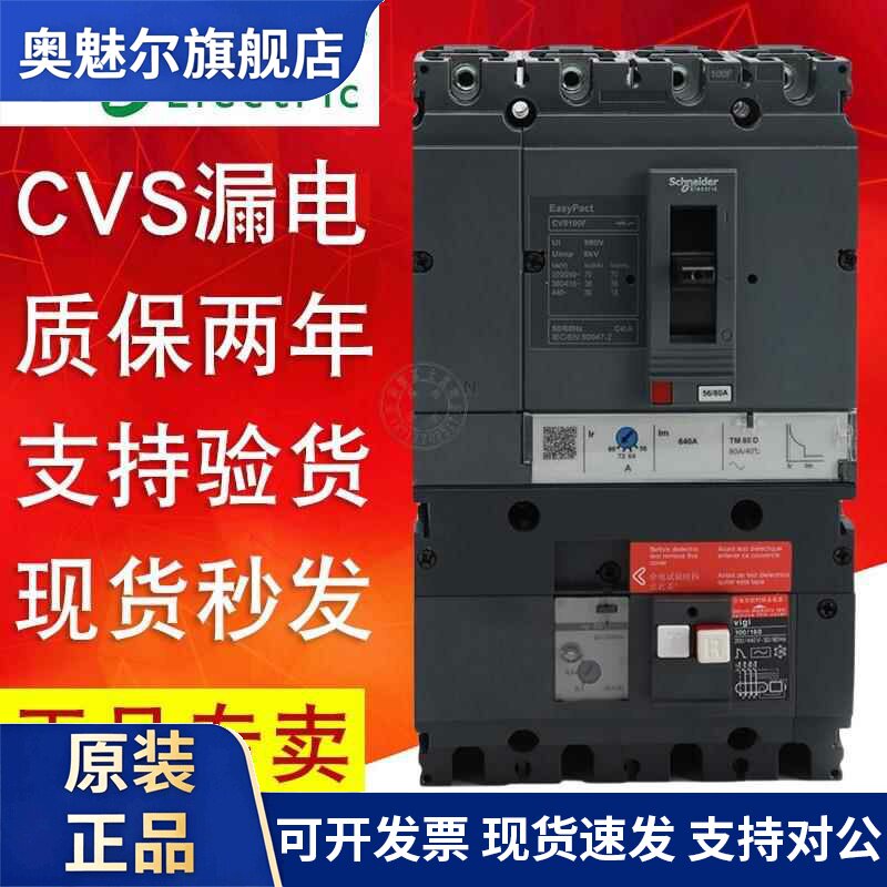 施耐德塑壳断路器CVS 4P 100F160F 160A250A400A~630A带漏电VIGI