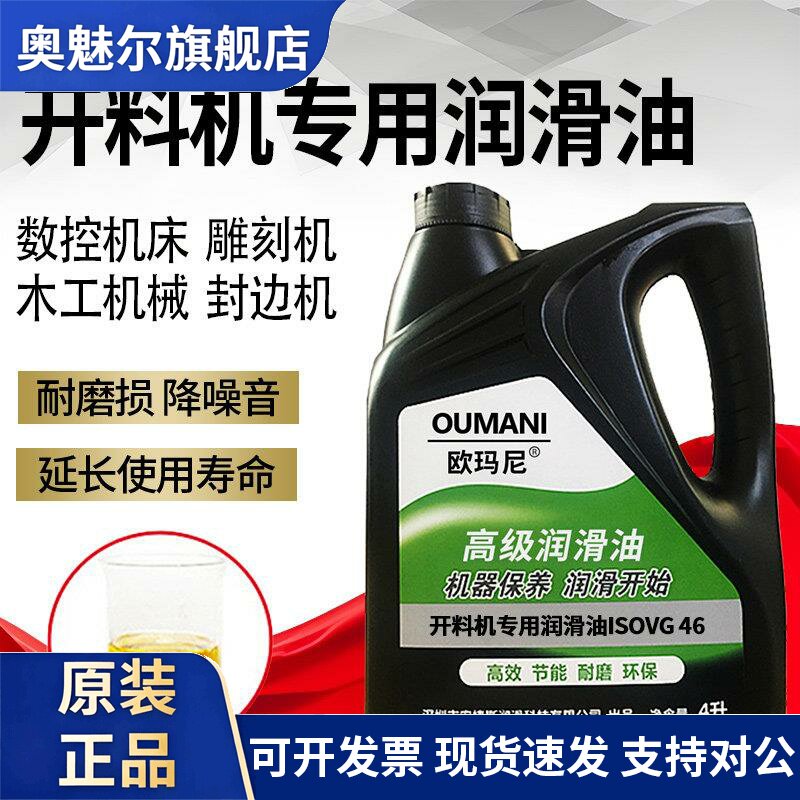 欧玛尼开料机专用润滑油32#46#68号雕刻机木工机械导轨清洁润滑油