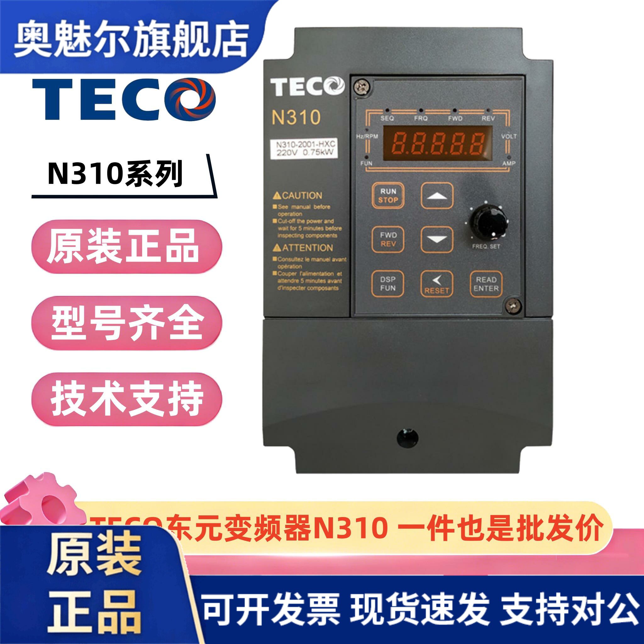 台安东元TECO变频器N310-20P5-HXC/2001/2002/0.4/0.75/1.5单三相