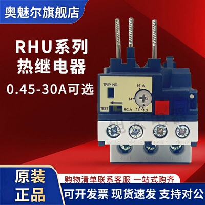 台安热继电器RHU-10K 0.9-1.3 1.1-1.6 1.4-2 1.8-2.5 2.3-3.2