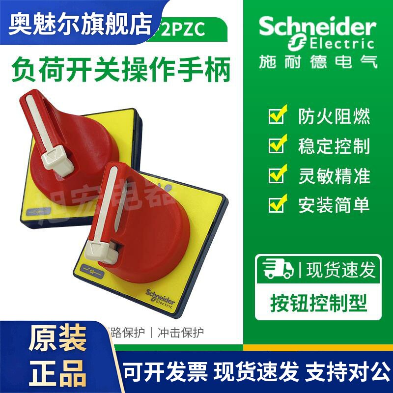 施耐德负荷开关操作手柄KCF1PZC KCF2PZC V0C V1C V2C V3C 25A