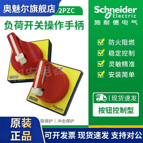施耐德负荷开关操作手柄KCF1PZC KCF2PZC V0C V1C V2C V3C 25A