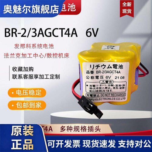 发那科BR-2/3AGCT4A法兰克加工中心数控机床CNC系统FA锂NUC电池6V