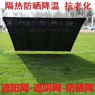 阳台防晒隔热遮阳网家用庭院大棚花房加厚加密包边打孔吸热纱网