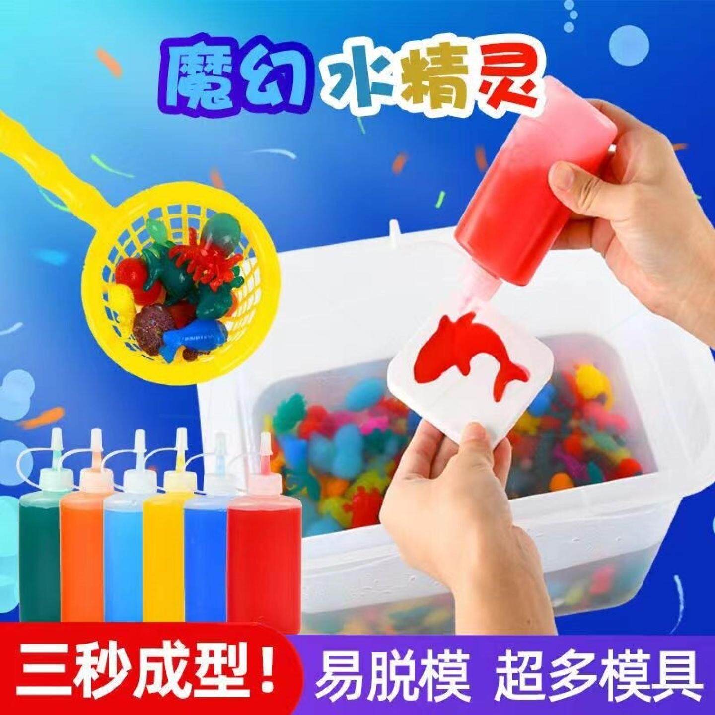 模具益智魔法水磨具神奇水晶珠宝宝水精灵颜料彩色玩具儿童水晶灵