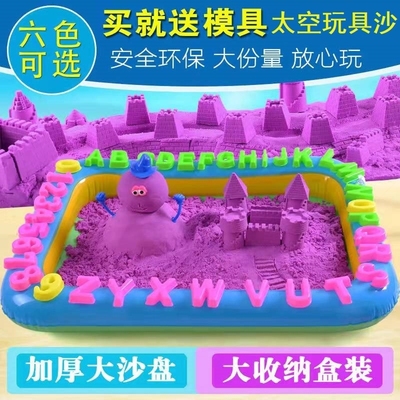 模具魔力散沙土大号沙盘太空玩具