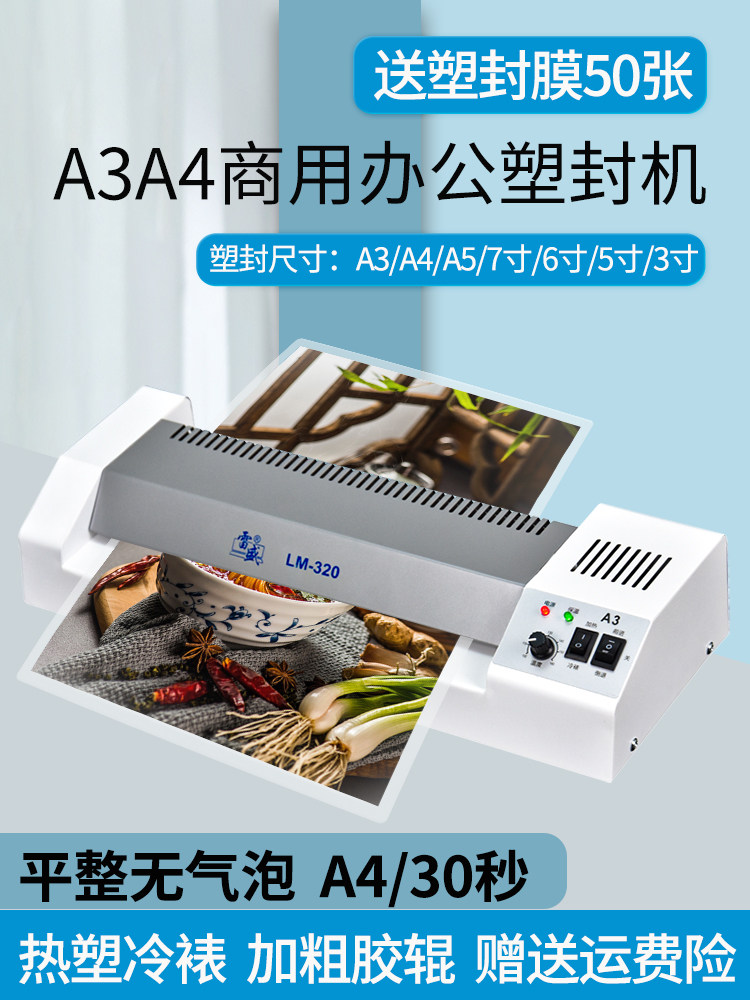 雷盛贴膜机家用照片贴膜机A3商用贴膜机A4家用小文件照片贴膜机Lm