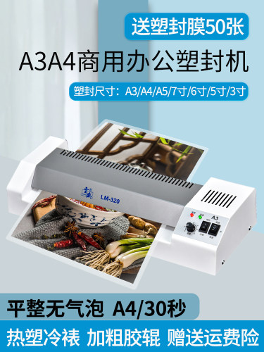雷盛贴膜机家用照片贴膜机A3商用贴膜机A4家用小文件照片贴膜机Lm