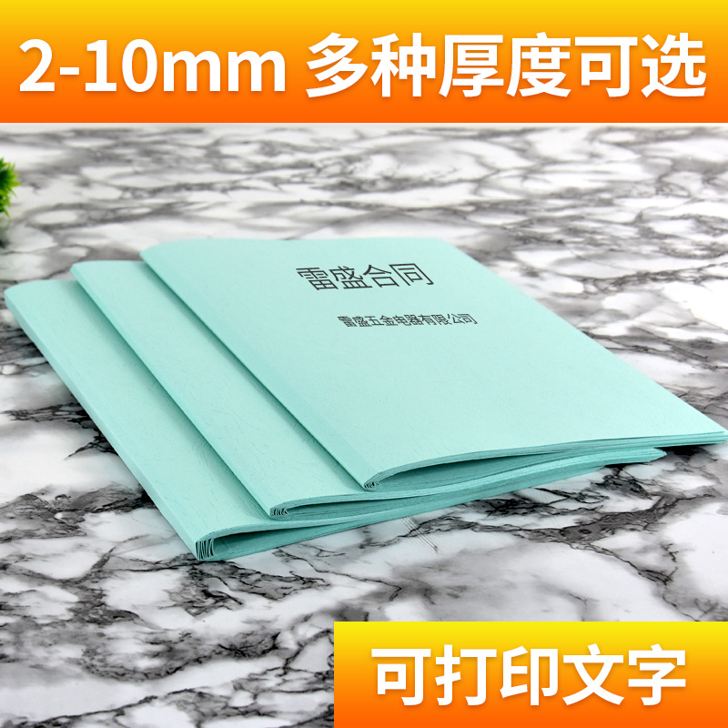 雷盛纸质封套热熔胶装机手动装订机用a4纸质封套热熔胶装封套皮纹