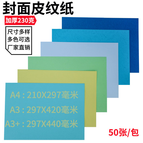 皮纹纸装订机封面纸云彩纸打印纸