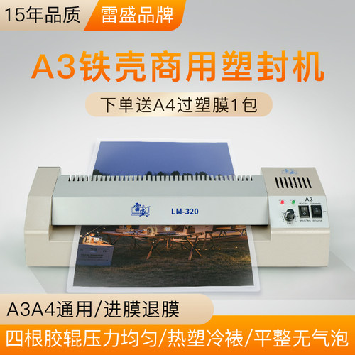 雷盛A3全铁壳塑封机加粗胶辊