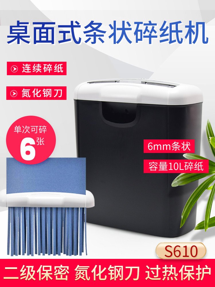雷盛碎纸机办公全自动迷你家用小型便捷电动商用大功率S610台式条
