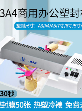 雷盛过塑机家用照片塑封机a3商用过胶机a4家用小型文件相片覆膜机LM-320卡片证件冷裱热裱过塑机压模机