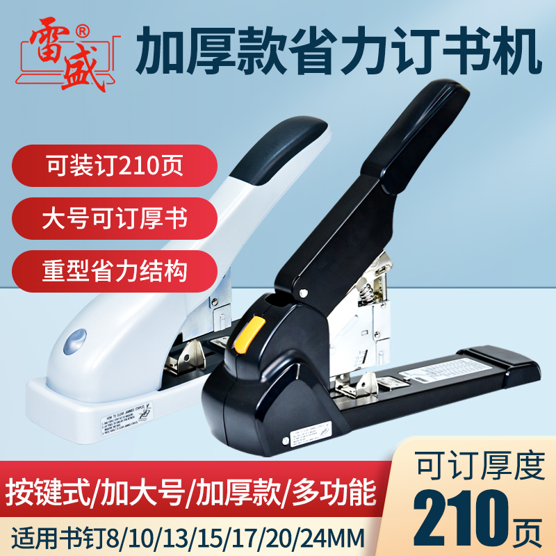 雷盛订书机加大加厚省力型