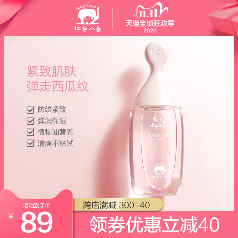 红色小象孕妇橄榄油孕妇专用预防修护淡化孕期按摩油护肤正品