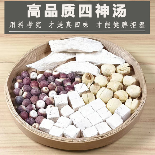 四神汤莲子芡实山药茯苓原材料包