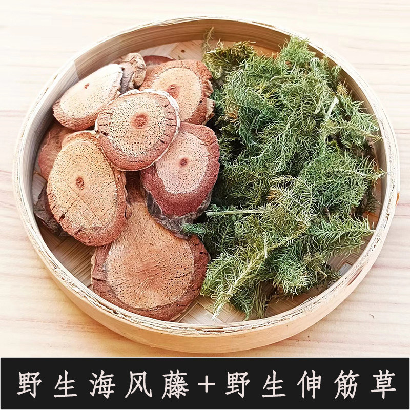 正宗广西野生海风藤 野生伸筋草中药材正品泡水煮水泡酒500克干片