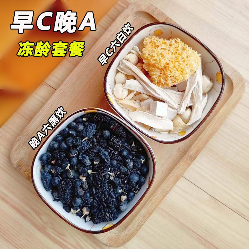 早c晚a组合豆浆料包破壁机食材包图片