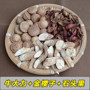 牛大力金樱子风流果经典搭档男性泡酒中药材组合大叶黄牛小叶黑牛