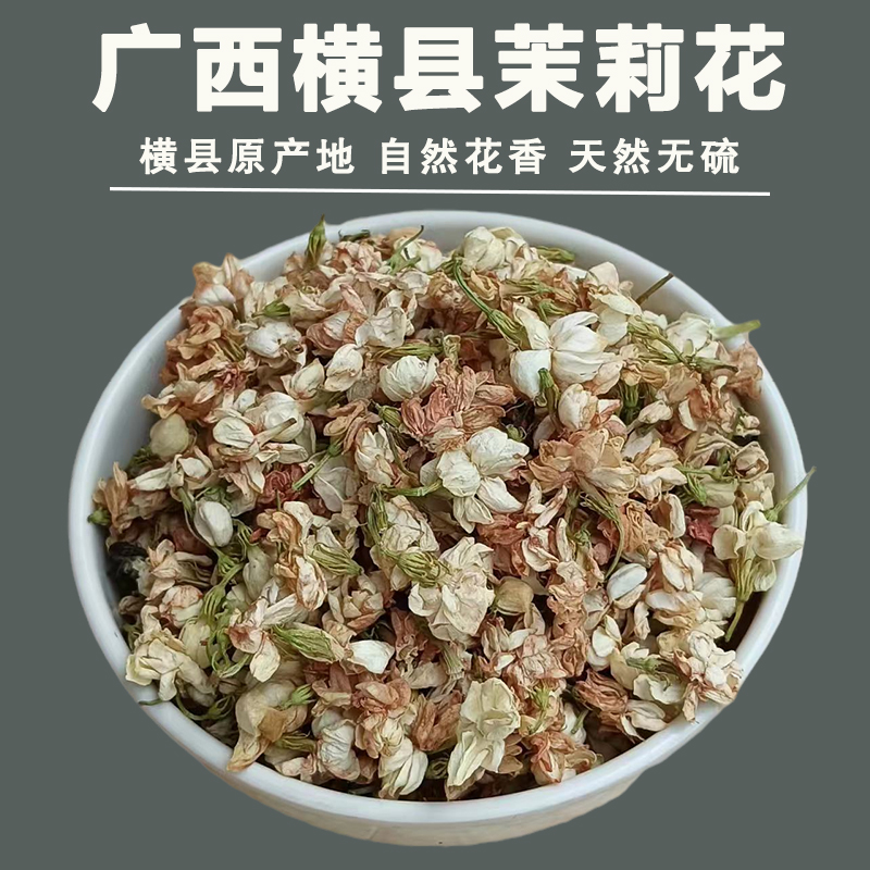 广西横州横县茉莉花茶新花苞雪球