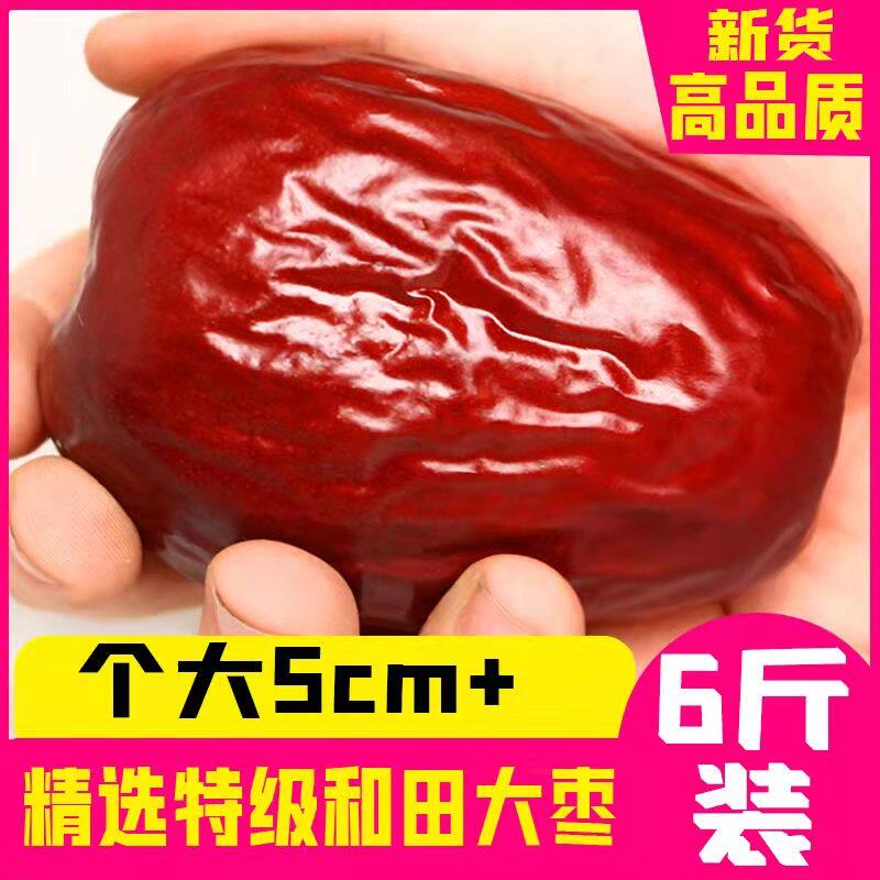 【限时亏本】新疆和田大红枣即食免洗新货皮薄肉厚核小煮粥煲汤