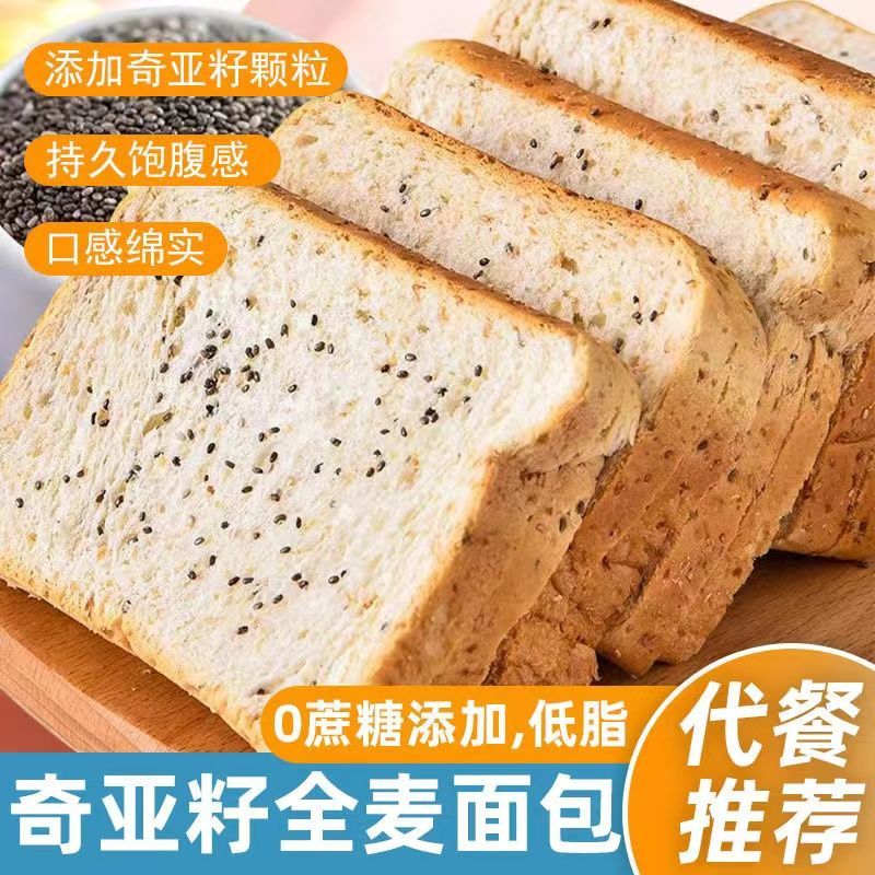 奇亚籽黑全麦吐司早餐餐无蔗糖点心饱腹食品切片面包健身低脂面包 零食/坚果/特产 传统西式糕点 原图主图