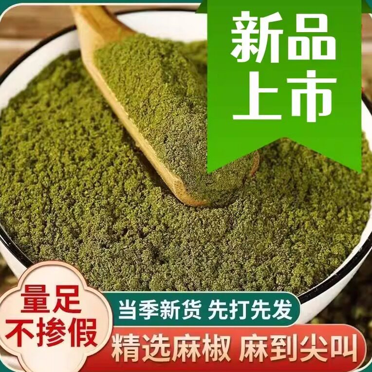 正宗四川青红花椒粉麻椒粉组合特香麻纯正家用麻辣烫重庆专用调料
