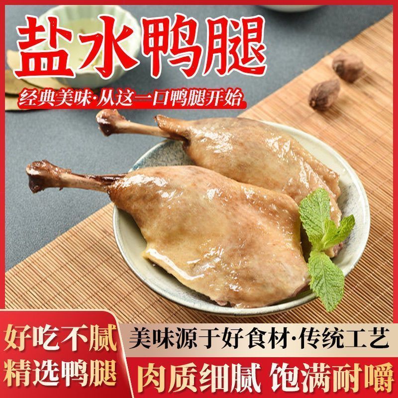 大个盐水鸭腿新鲜真空即食整箱南京特鸭腿肉夜宵充饥熟食解馋速食