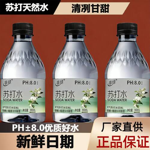 菲绿茉莉花味苏打水快速补水夏季聚餐解腻0糖0脂0卡0气弱碱性饮品