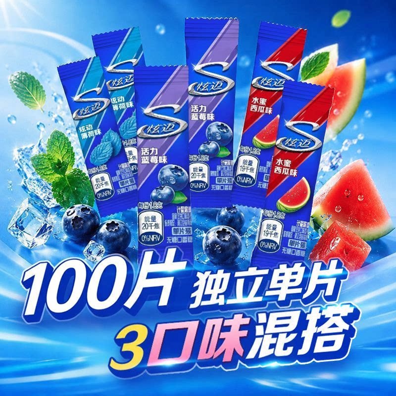 炫迈无糖口香糖100片西瓜蓝莓薄荷味泡泡糖果前台招待休闲零食品